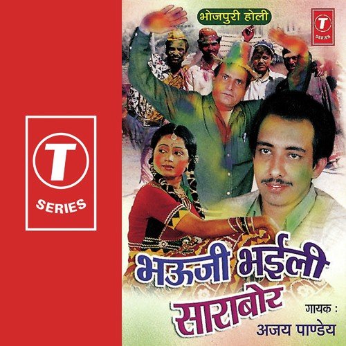 Lehenga Choli Leta Ke Holi - Ajay Pandey, Dhananjay Mishra