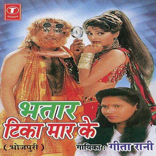 Jeejaji Ke Malum Ki - Geeta Rani, Raju, Babbu