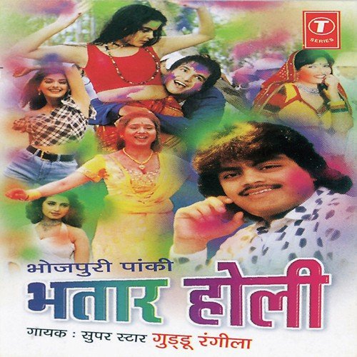 Dale Rang Uthake Furhura - Guddu Rangila, Sohanlal