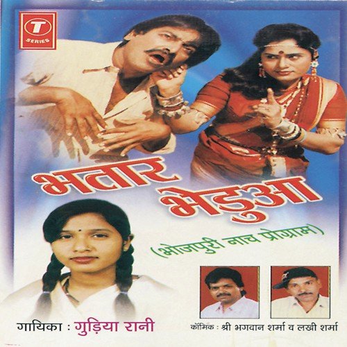 Eko Karam Baki Na - Gudiya Rani, R.K. Arun