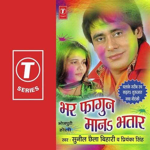 Bagalwali Se Kaam Chalayal - Sunil Chhaila Bihari, Priyanka