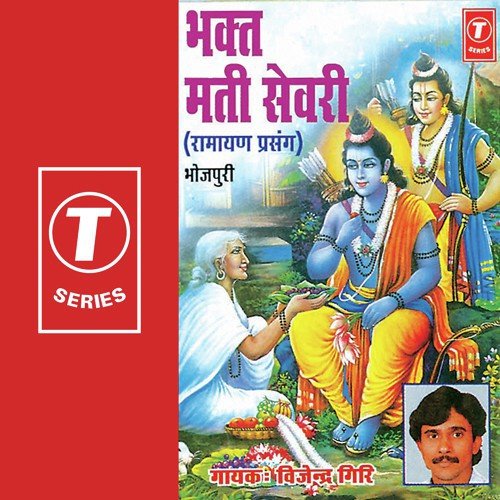 Bhakt Mati Sevri(Ramayan Prasang) - Vijendra Giri