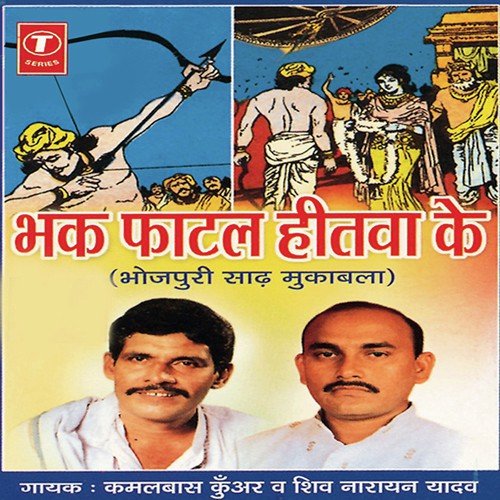 Bol E Chhappan Chhuri - Shiv Narayan Yadav