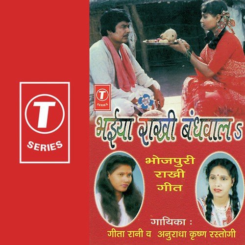 Rakhi Ke Din Jan Bhuih - Geeta Rani, Anuradha Krishan Rastogi, Rajkumar-Arun