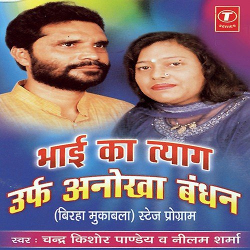 Maai Ka Tyag Urf Anokha Bandhan - Neelam Sharma, Chandra Kishore Pandey