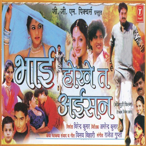 Laage Katahu Na Jiyara Humaar - Rajesh Gupta