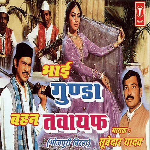 Bhai Gunda Bahin Tawayaf - Subedar Yadav