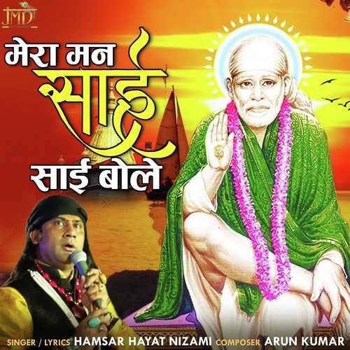 Mera Man Sai Sai Bole - Hamsar Hayat Nizami