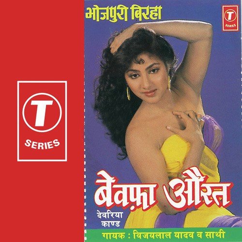 Insaaf Ka Tarazoo - Vijay Lal Yadav, Prakash Yadav