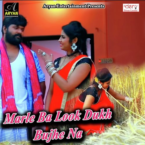 Marle Ba Look Dukh Bujhe Na - Various Artists