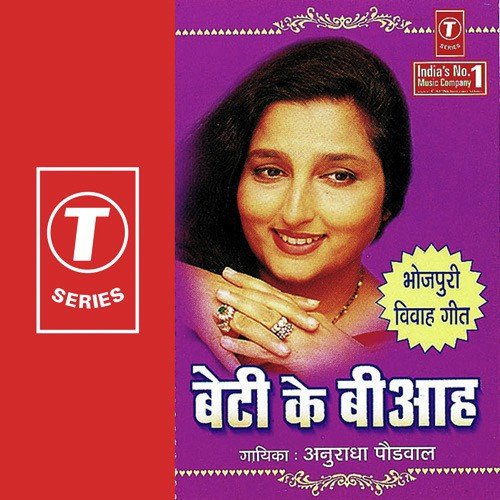 Dhan Ho Kavan Baba - Anuradha Paudwal, Ajay Prasanna