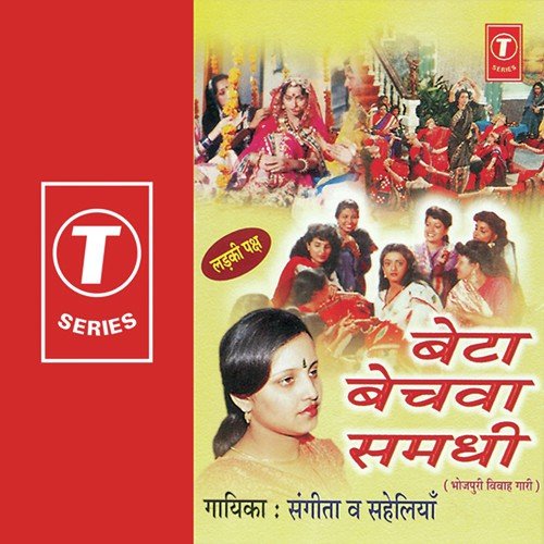 Dulhaniya Banaveli - Sangeeta, Allwin Brown