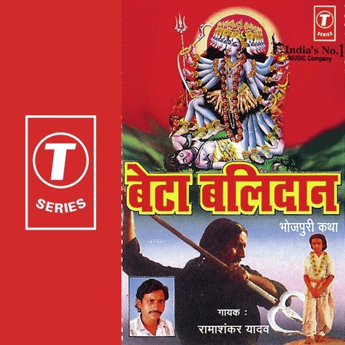 Beta Balidaan - Ramashankar Yadav, Baijnath Singh