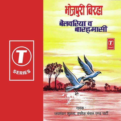 Barhmasi - Hafeej Chanchal