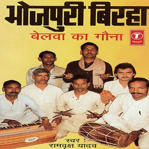 Belva Ka Gouna - Ram Vriksh Yadav, M.M. Barua