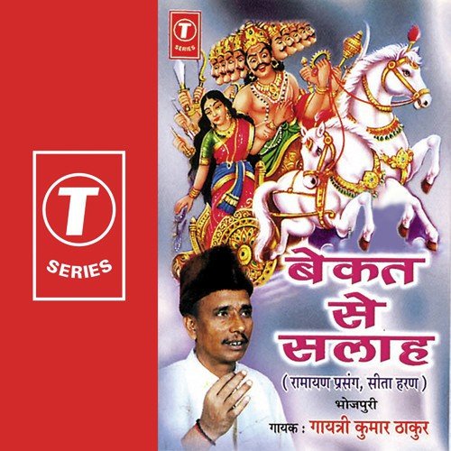 Seeta Haran - Gayatri Kumar Thakur, Laxman Dubey Lehri