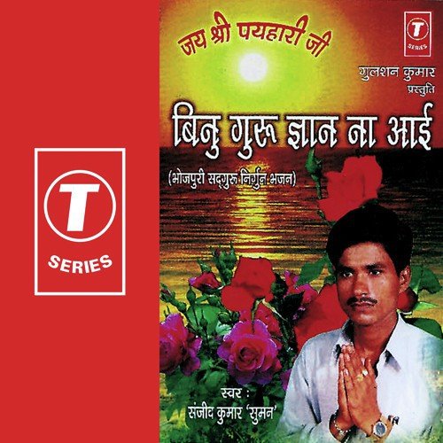 Sukh Sapna Saran Srkaar - Sanjeev Kumar Suman, Rafi Sulemani
