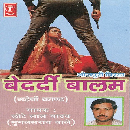 Bedardi Balam (Mahewa Kand) - Chhote Lal Yadav, Chhote Lal Yadav-Mugal Sarai Wale
