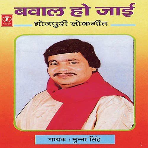 Saduanve Mein Babu Ke - Munna Singh