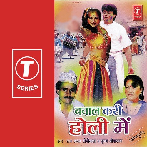 Jogira Sa Ra Ra Ra - Ram Janam Topiwala, Poonam Shrivastava, Bhushan Dua