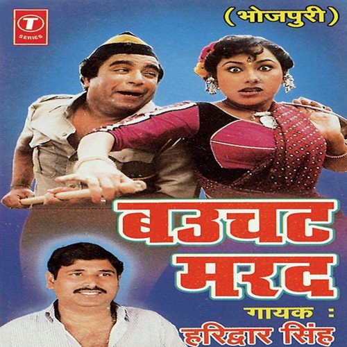 Prem Ke Bimari Pareshaan Kaile Ba - Haridwar Singh, R.K. Arun