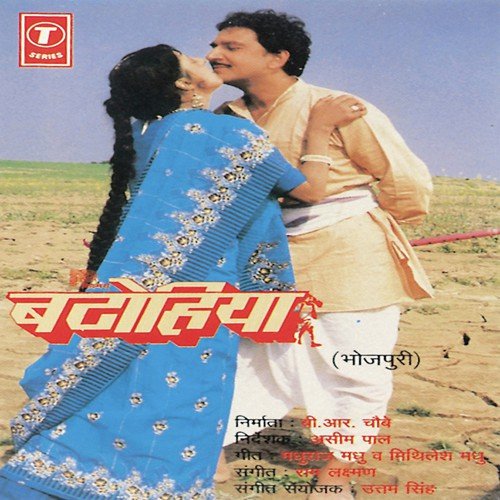 Tohri Dafliya Ke Bol - Raamlaxman