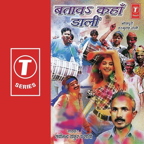Sajanwan Ho Mor Jobnawan Bheenja Da - Sarwanand Thakur, Raju