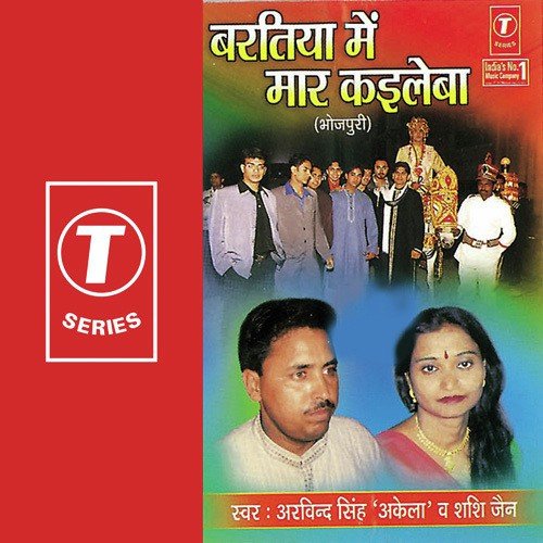 Ankhiya Mein Bhari Aayil Paniya - Arvind Singh Akela, Shashi Jain, Satish Kumar, Abhay Chandra