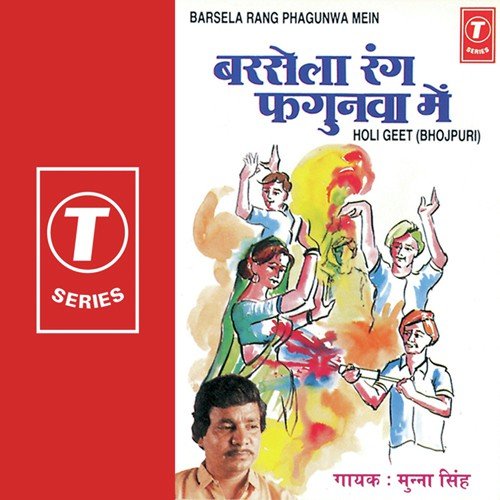 Holi Mein Choli - Munna Singh, Durga Prasad Majumdar