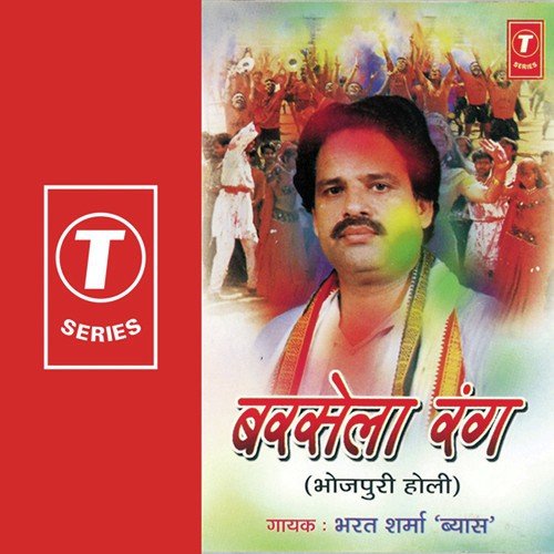 Jhoome U.P. Bihar - Bharat Sharma Vyas, Ajay Prasanna