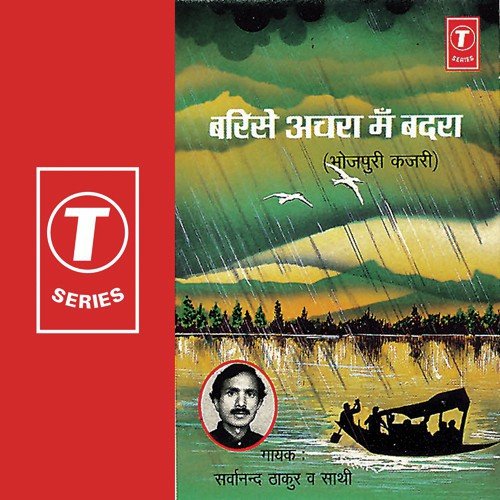 Barise Achra Mein Badra - Sarwanand Thakur, Sarvanand Thakur