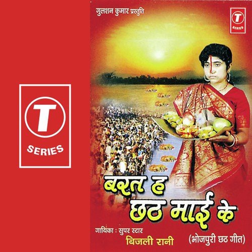 Kalyug Lele Lele Hathwa Dukhaay - Bijli Rani, R.K. Arun
