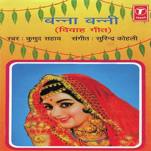 Banne Ke Naina - Kumud Sahay, Surender Kohli