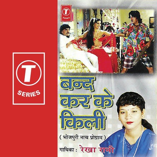 Chumur Chumur Gadta - Rekha Rani, Shams Jameel