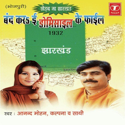 Beti Ho Gaili Balay - Kalpana, Anand Mohan, Rajesh Gupta, Ajay Prasanna