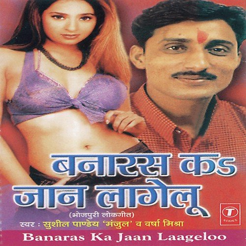 Pyar Tu Kailu Humre Sathe - Susheel Pandey Manjul, Barsha Mishra