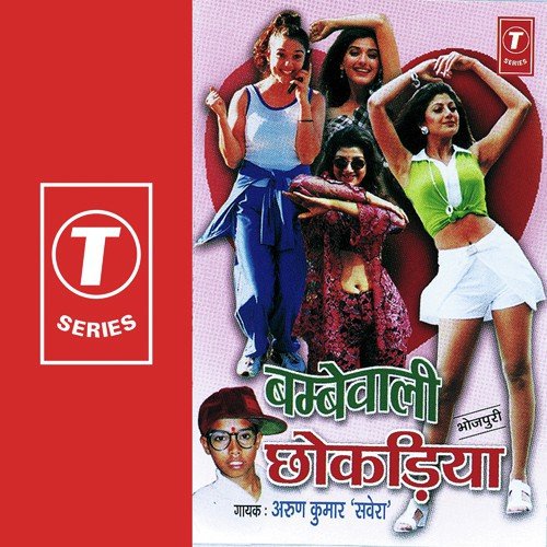 Bambe Wali Chokadiya - Arun Kumar Savera