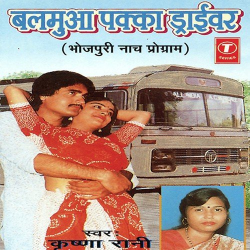 Balam Dhanbaad Chal Ho - Krishna Rani, R.K. Arun