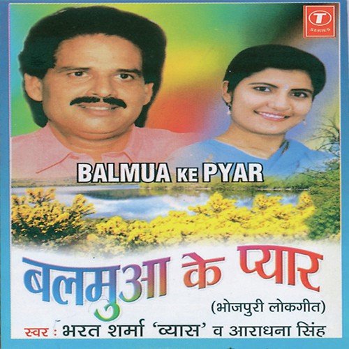 Nokri Kare Ke Rahe Ta - Shams Jameel, Bharat Sharma Vyas