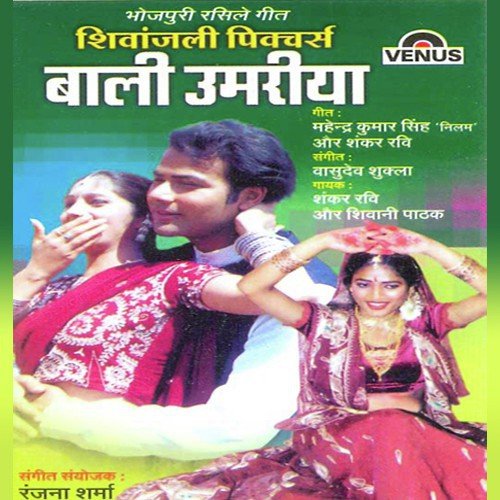 Tanike Me Chhed Dihalas Dil - Shankar Ravi, Vasudev Shukla