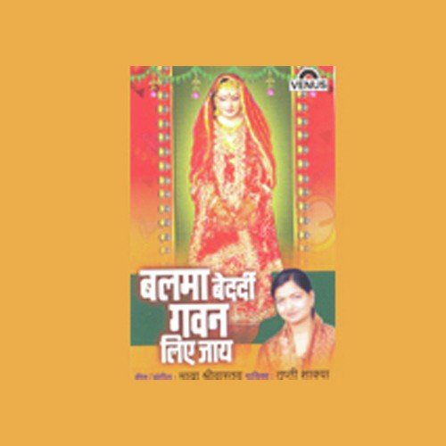 Balama Bedardi Gavan Liye - Tripti Shakya, Maya Shrivastav