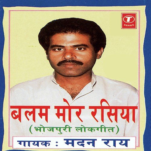 Keshar Ke Gandh Leke Purwa Chalal Rahe - Madan Rai