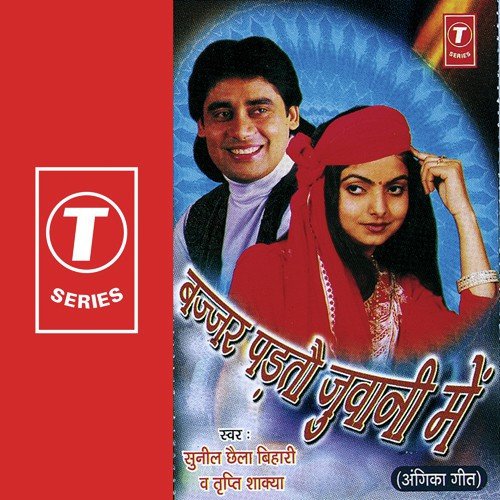 Budari Mein Ghidari - Sunil Chhaila Bihari, Tripti Shakya