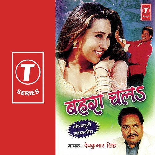Piritiya Lagaake Dhokha - Dev Kumar Singh, Ramesh Singh Godihan