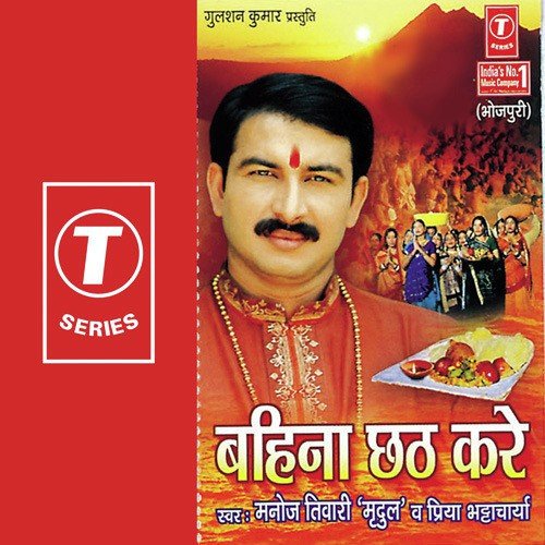 Ganga Ji Ke Teere Sab Tiviya - Priya Bhattacharya, Manoj Tiwari, Dhananjay Mishra
