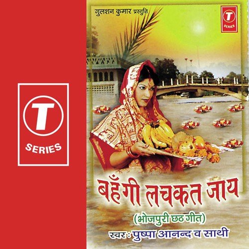 Char Hi Kona Ke Pokharava - Pushpa Anand, Anju Bhaiya
