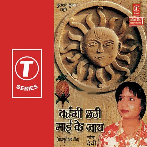 Kanch Hi Bans Ke - Devi, Ajay Prasanna