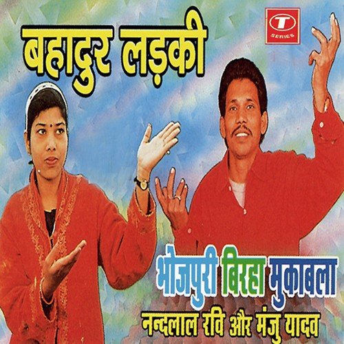 Dahej Ke Gaal Par Tamacha - Manju Yadav, Nandlal Ravi