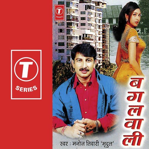 Tohke Bin Dekhe Mori Maina - Manoj Tiwari, Dhananjay Mishra