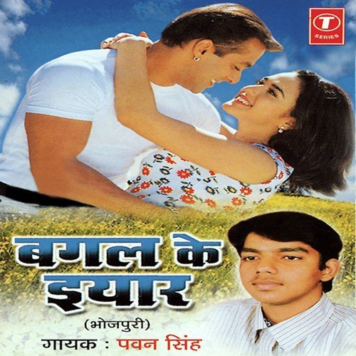 Aho Sanwariyo Laal - Pawan Singh, Ajit Singh